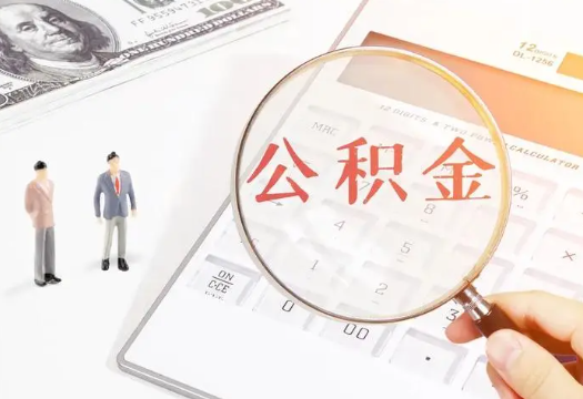 南通2025年住房公积金政策对房地产市场的影响分析‌