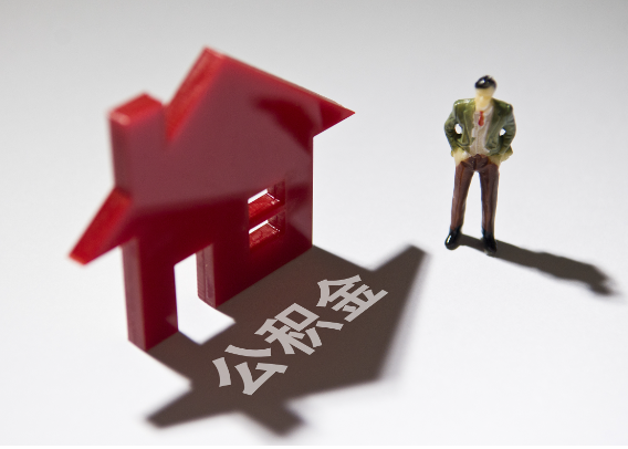 南通2025年4月最新公积金政策解读‌